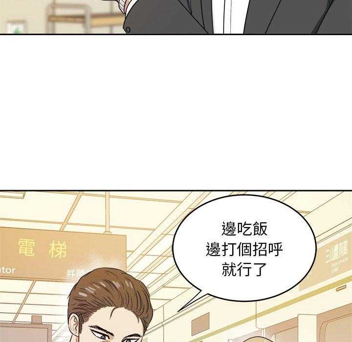 《自我攻略手册》第61话 变帅了 第23页