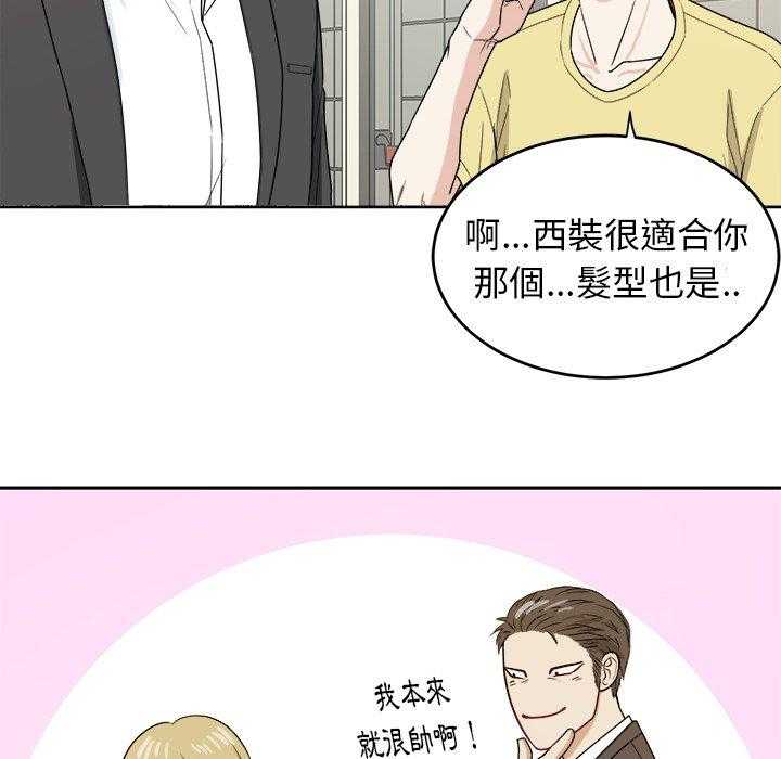 《自我攻略手册》第61话 变帅了 第27页