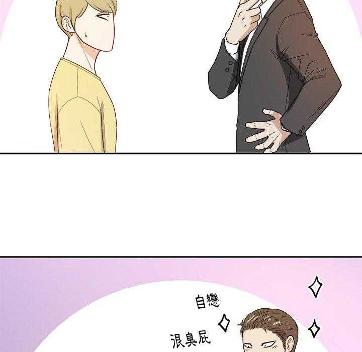 《自我攻略手册》第61话 变帅了 第28页