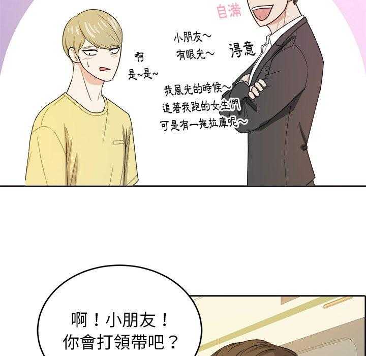 《自我攻略手册》第61话 变帅了 第29页
