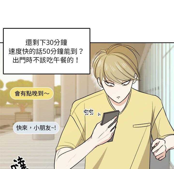 《自我攻略手册》第61话 变帅了 第2页