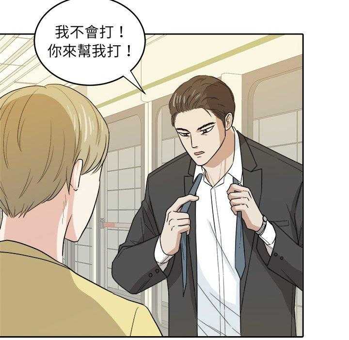 《自我攻略手册》第61话 变帅了 第31页