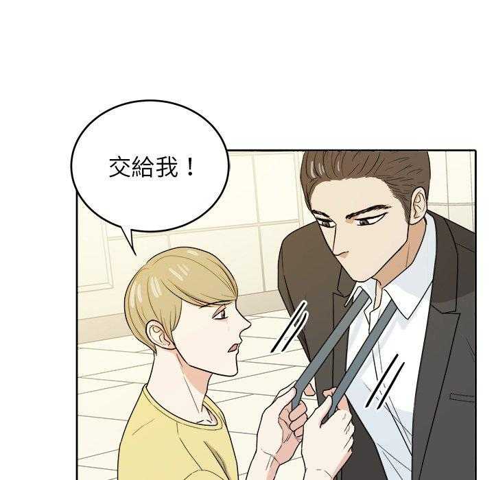 《自我攻略手册》第61话 变帅了 第32页