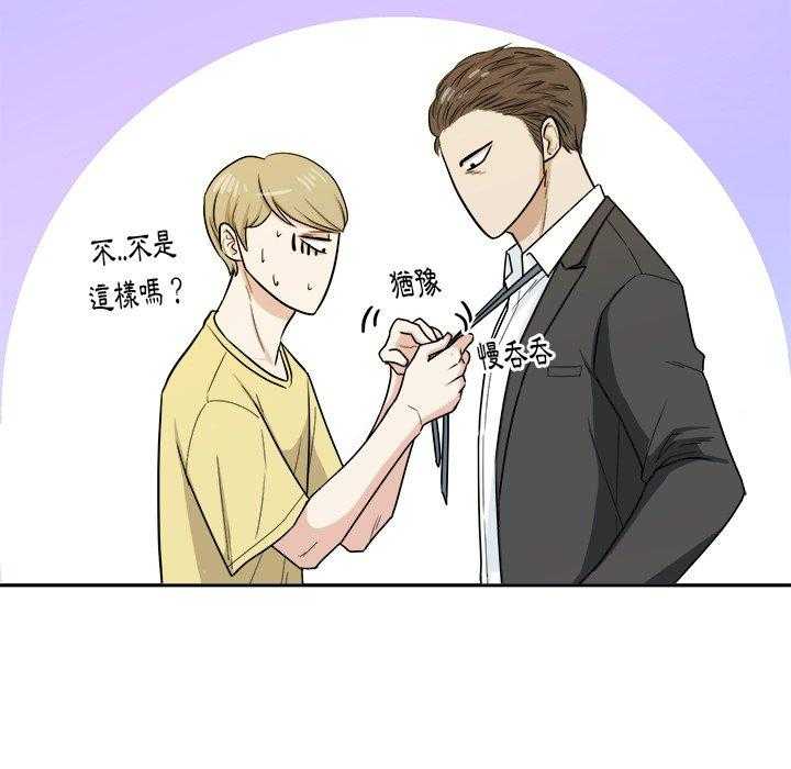 《自我攻略手册》第61话 变帅了 第38页