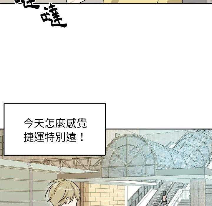 《自我攻略手册》第61话 变帅了 第3页