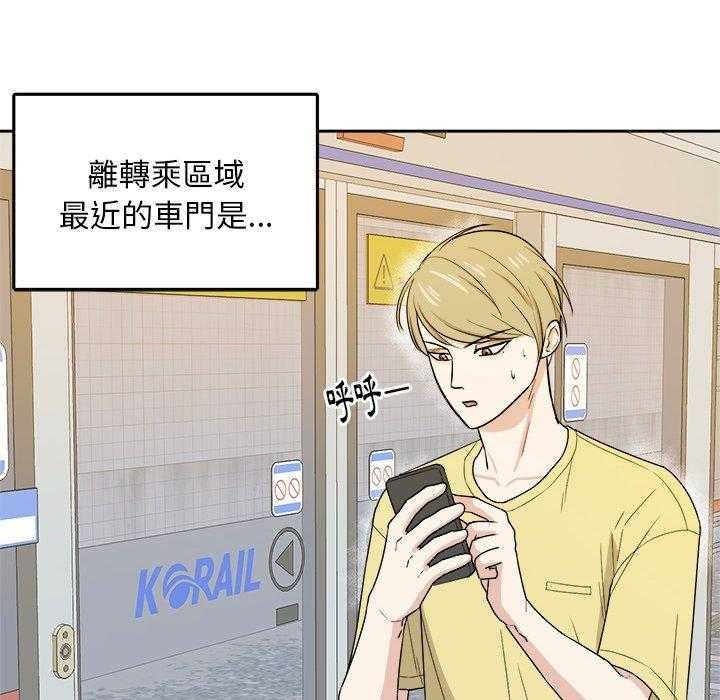 《自我攻略手册》第61话 变帅了 第6页