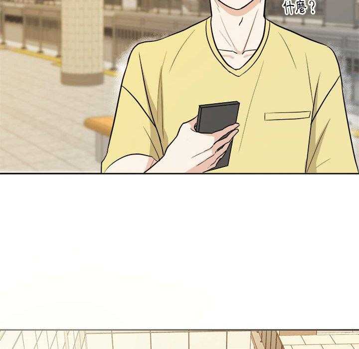 《自我攻略手册》第61话 变帅了 第8页