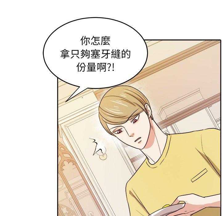 《自我攻略手册》第62话 孩子？ 第12页