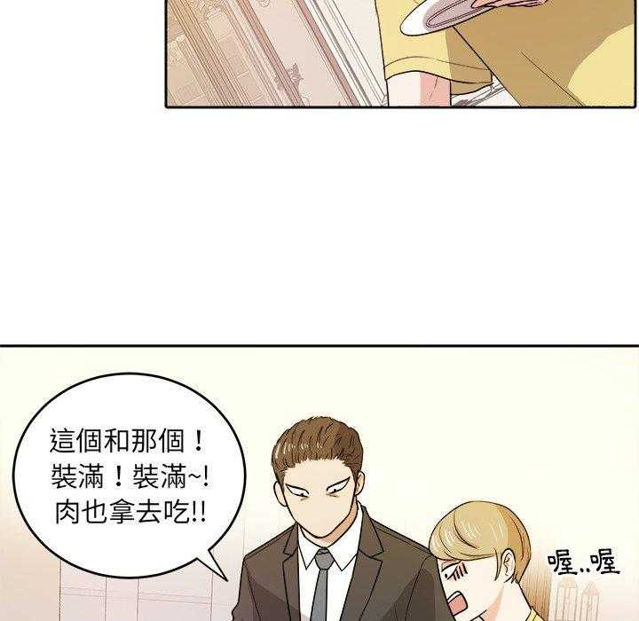 《自我攻略手册》第62话 孩子？ 第13页
