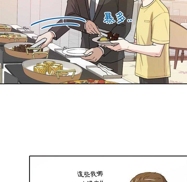 《自我攻略手册》第62话 孩子？ 第14页