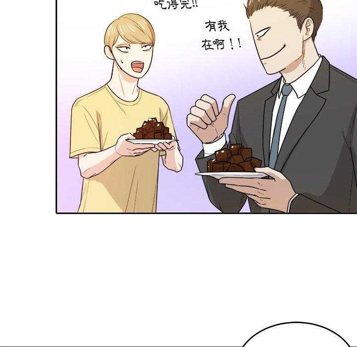 《自我攻略手册》第62话 孩子？ 第15页