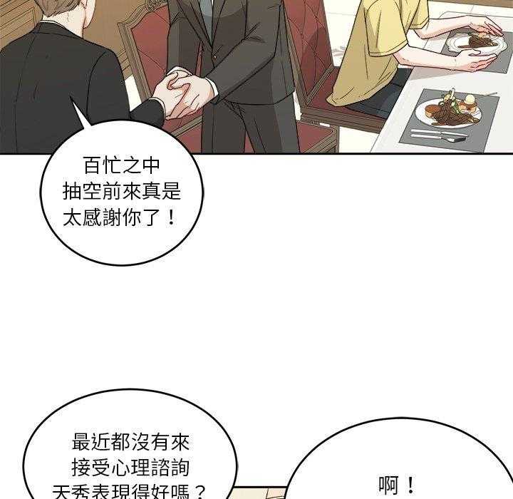 《自我攻略手册》第62话 孩子？ 第18页
