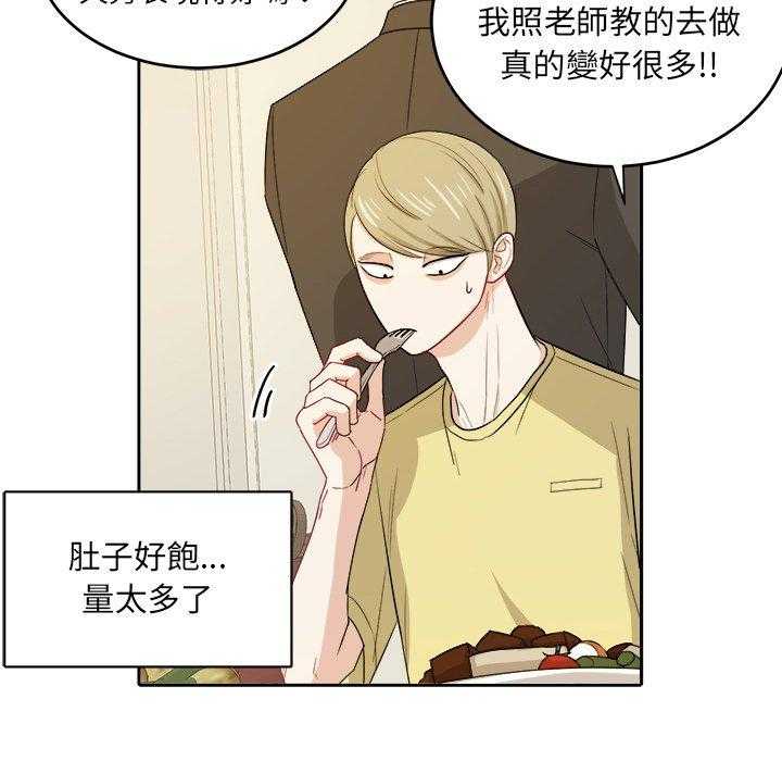 《自我攻略手册》第62话 孩子？ 第19页