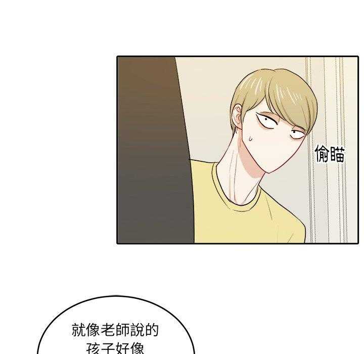 《自我攻略手册》第62话 孩子？ 第20页