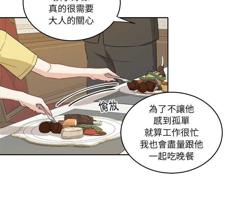 《自我攻略手册》第62话 孩子？ 第21页