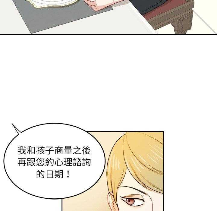 《自我攻略手册》第62话 孩子？ 第23页
