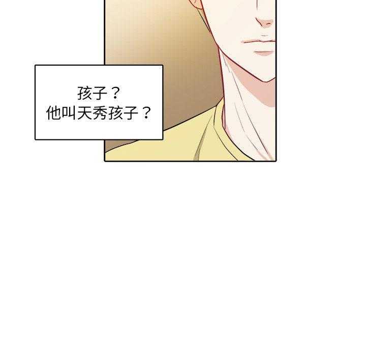 《自我攻略手册》第62话 孩子？ 第24页
