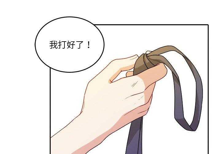 《自我攻略手册》第62话 孩子？ 第3页