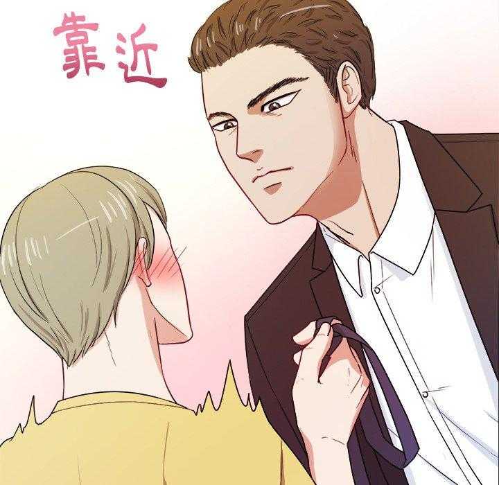 《自我攻略手册》第62话 孩子？ 第5页
