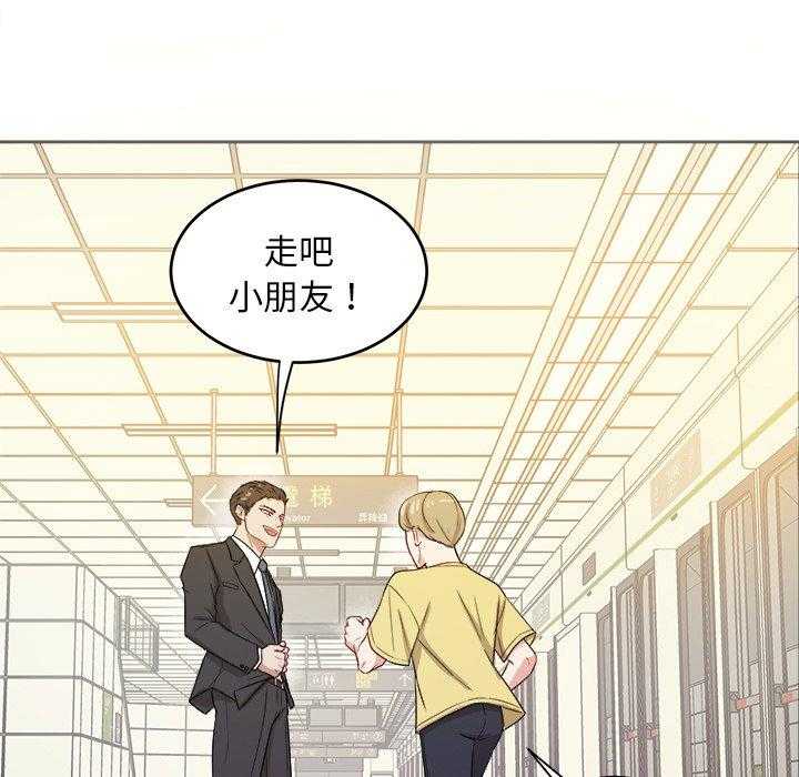 《自我攻略手册》第62话 孩子？ 第9页