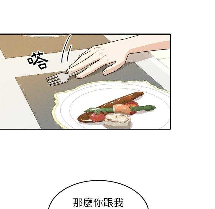 《自我攻略手册》第63话 你喜欢我吗 第10页