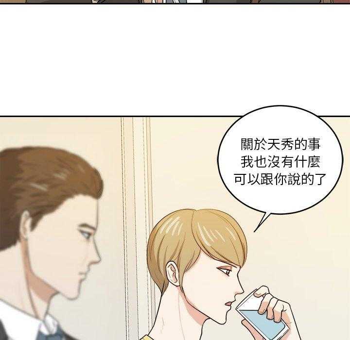 《自我攻略手册》第63话 你喜欢我吗 第12页