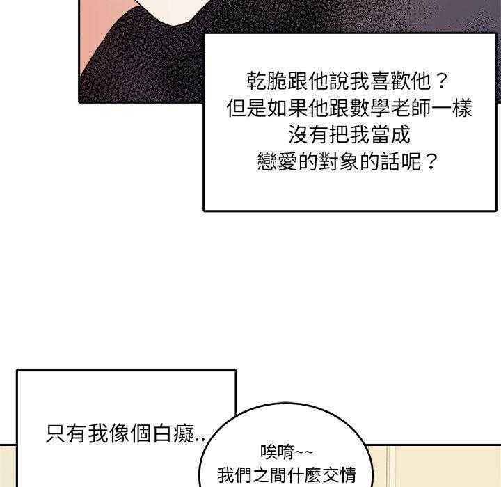 《自我攻略手册》第63话 你喜欢我吗 第17页