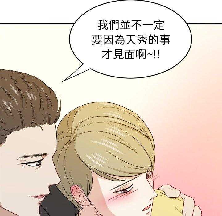 《自我攻略手册》第63话 你喜欢我吗 第20页