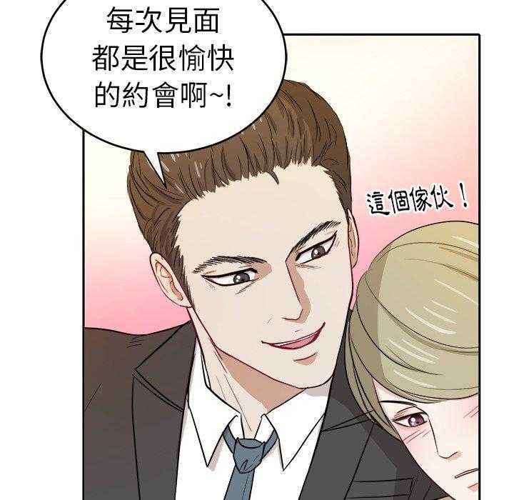 《自我攻略手册》第63话 你喜欢我吗 第22页