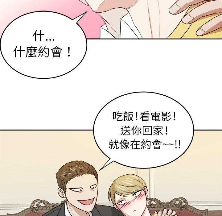 《自我攻略手册》第63话 你喜欢我吗 第24页