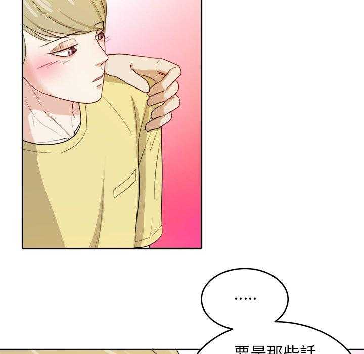 《自我攻略手册》第63话 你喜欢我吗 第26页