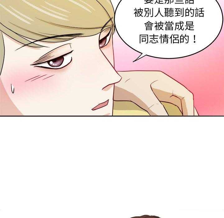 《自我攻略手册》第63话 你喜欢我吗 第27页