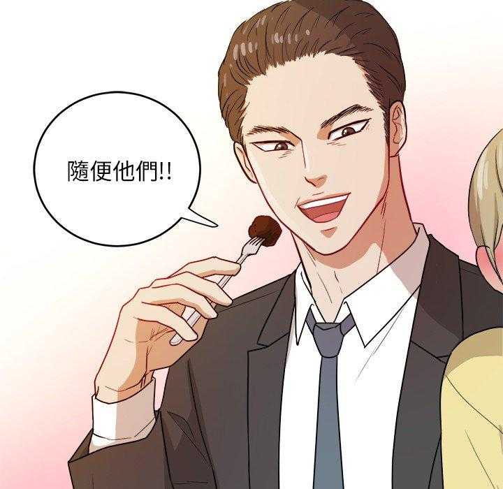 《自我攻略手册》第63话 你喜欢我吗 第28页
