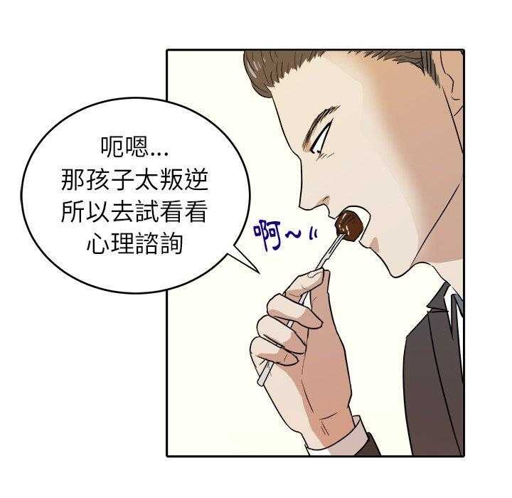《自我攻略手册》第63话 你喜欢我吗 第3页