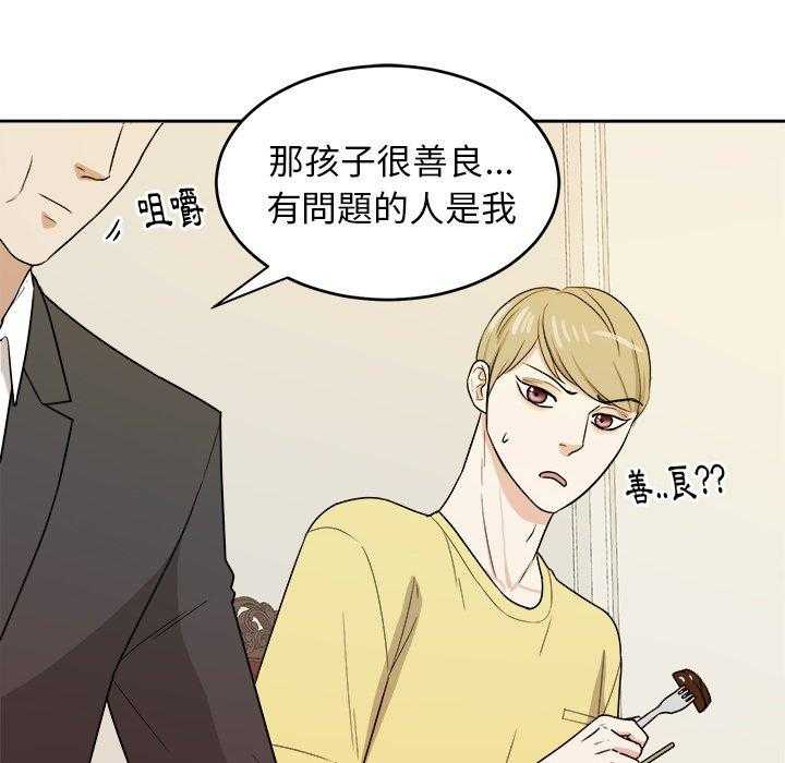 《自我攻略手册》第63话 你喜欢我吗 第4页