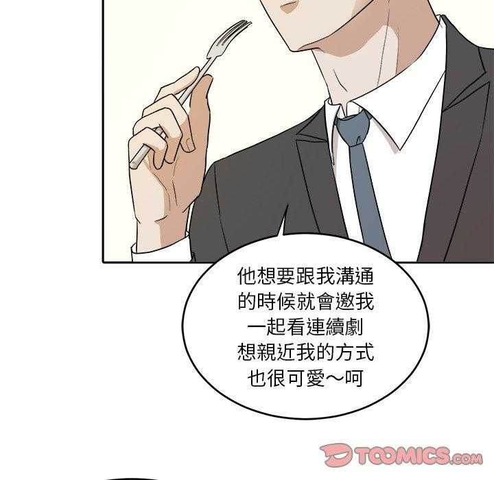 《自我攻略手册》第63话 你喜欢我吗 第6页