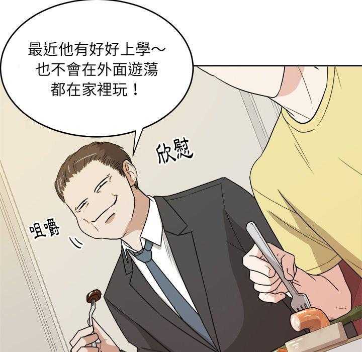 《自我攻略手册》第63话 你喜欢我吗 第7页