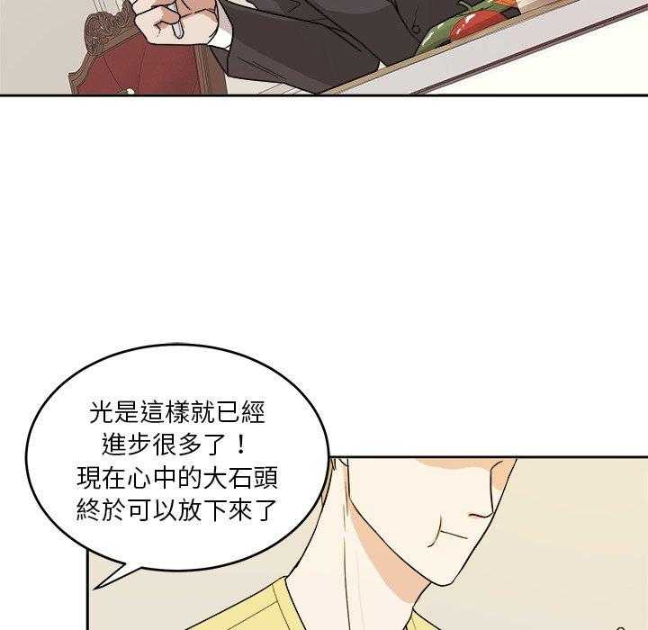 《自我攻略手册》第63话 你喜欢我吗 第8页