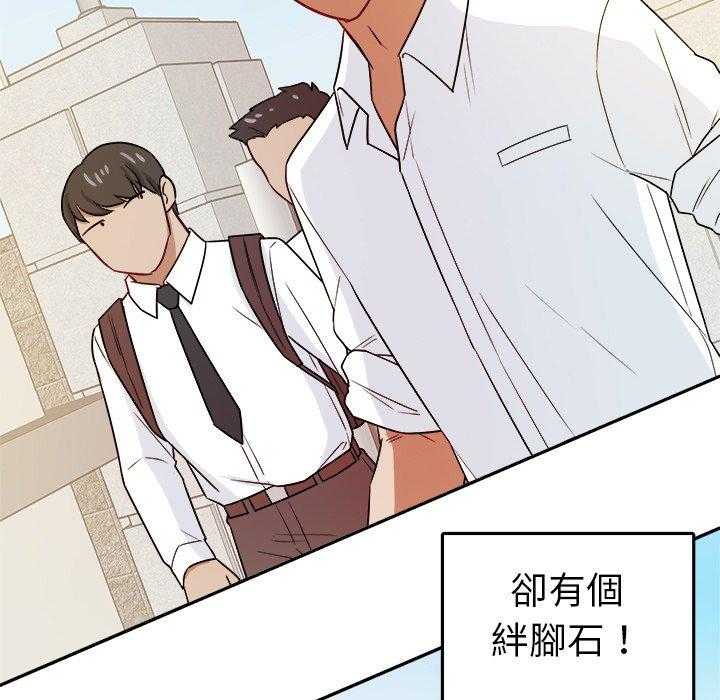 《自我攻略手册》第64话 叫家长 第11页