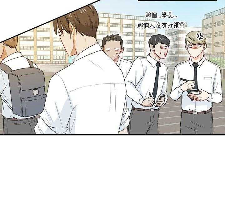 《自我攻略手册》第64话 叫家长 第12页