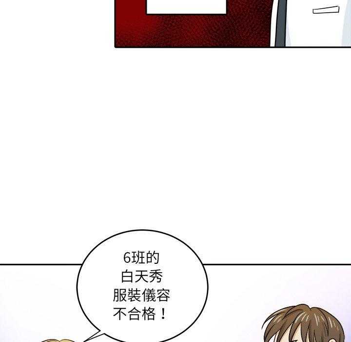 《自我攻略手册》第64话 叫家长 第15页