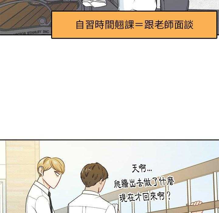 《自我攻略手册》第64话 叫家长 第18页