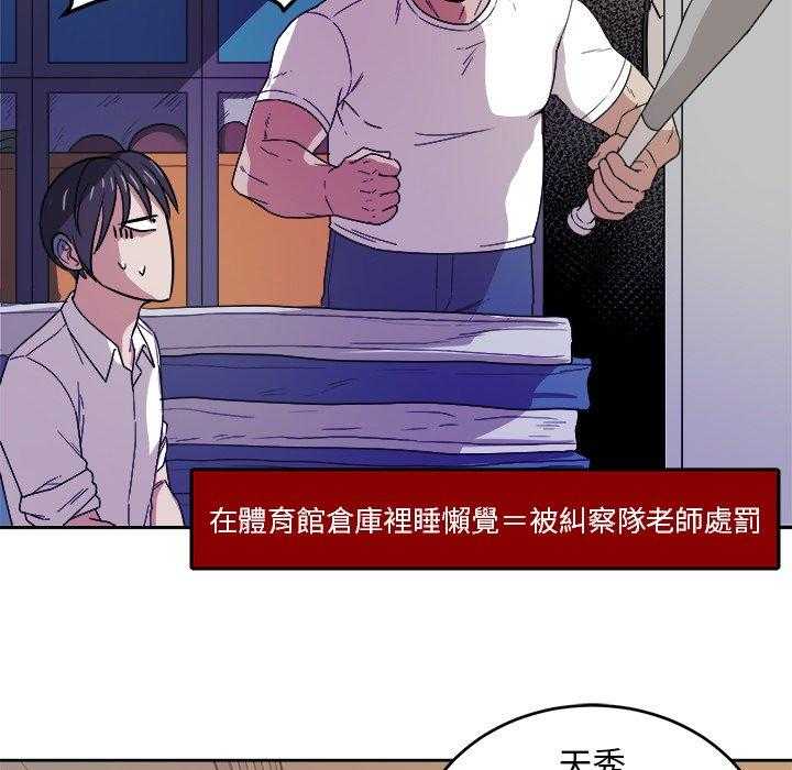 《自我攻略手册》第64话 叫家长 第20页