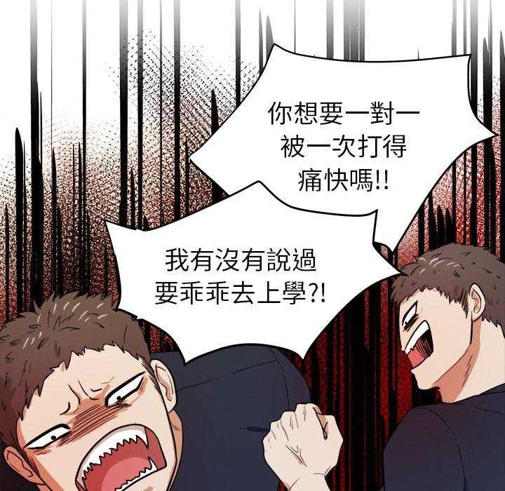 《自我攻略手册》第64话 叫家长 第22页