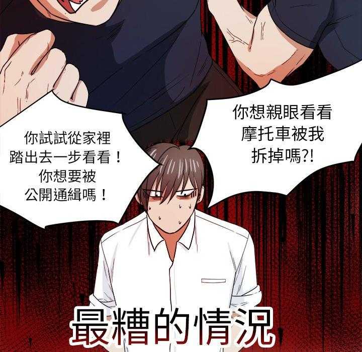 《自我攻略手册》第64话 叫家长 第23页