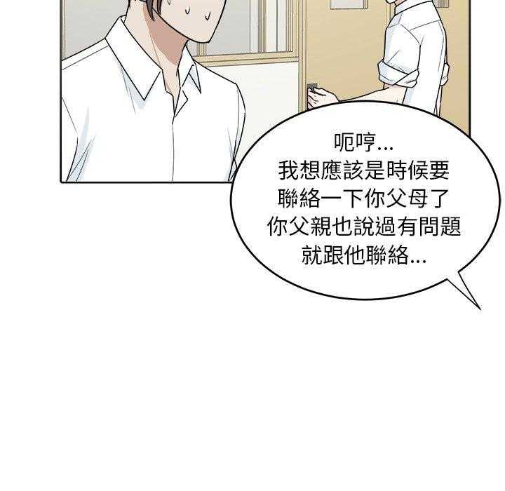 《自我攻略手册》第64话 叫家长 第26页