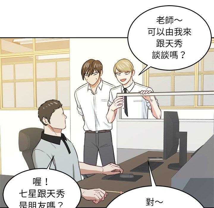 《自我攻略手册》第64话 叫家长 第27页