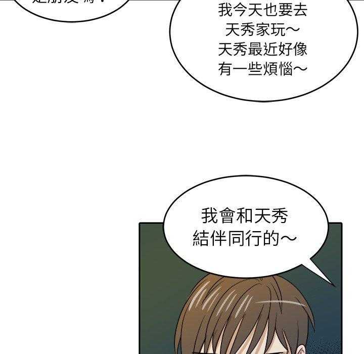《自我攻略手册》第64话 叫家长 第28页