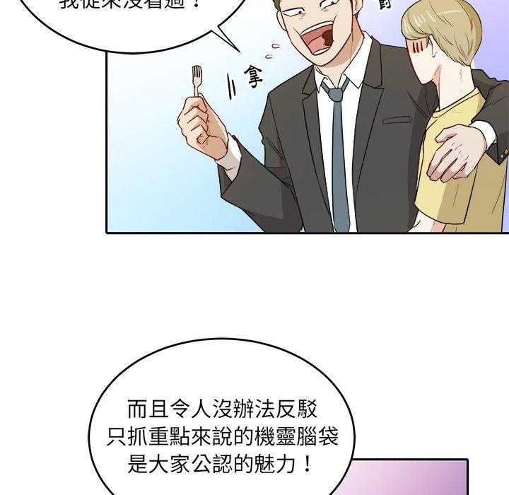 《自我攻略手册》第64话 叫家长 第2页