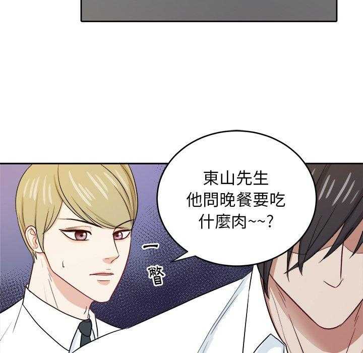 《自我攻略手册》第64话 叫家长 第31页